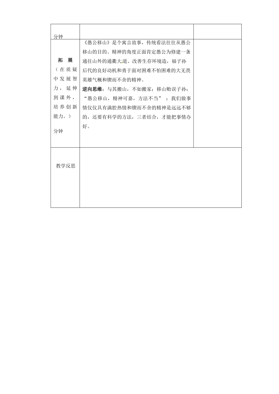 黑龙江省虎林市八五零农场学校七年级语文上册 夸父逐日教案 新人教版_第3页