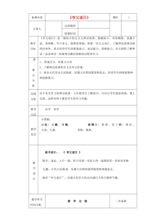 黑龙江省虎林市八五零农场学校七年级语文上册 夸父逐日教案 新人教版