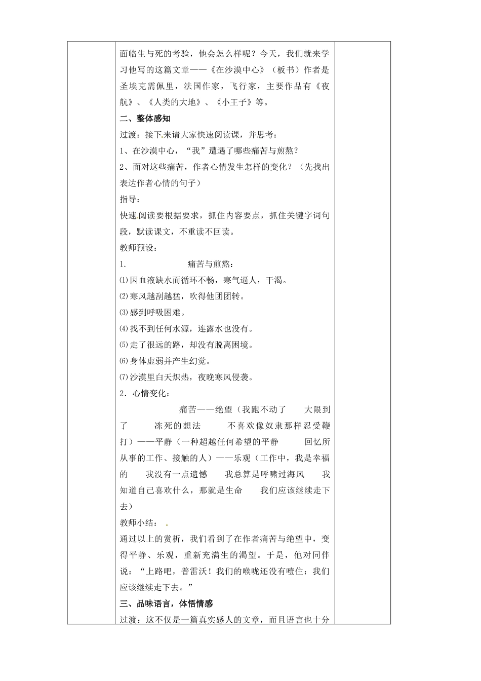 黑龙江省虎林市八五零农场学校七年级语文上册 在沙漠中心教案 新人教版_第2页