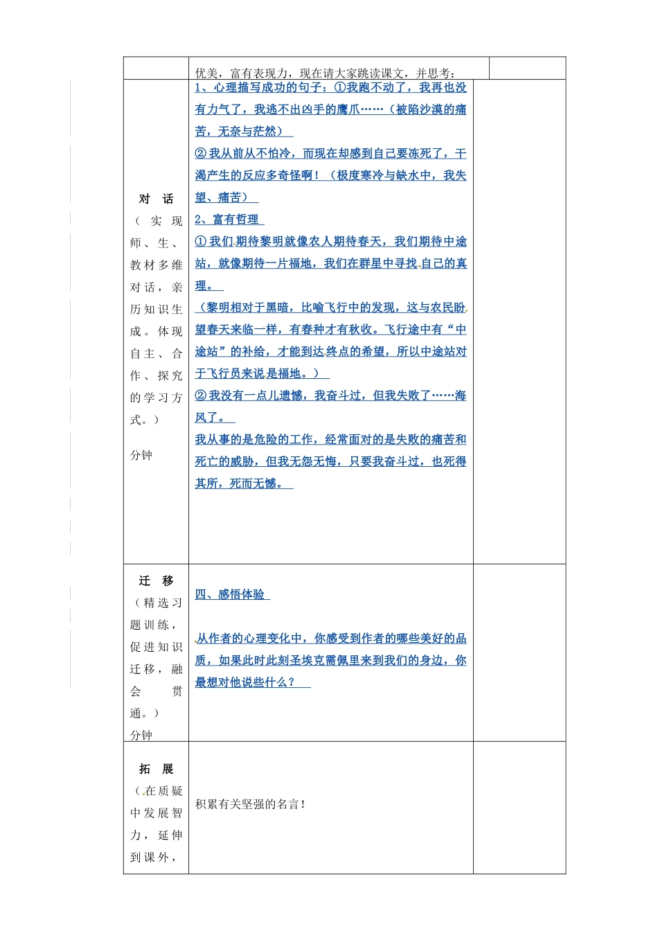 黑龙江省虎林市八五零农场学校七年级语文上册 在沙漠中心教案 新人教版_第3页