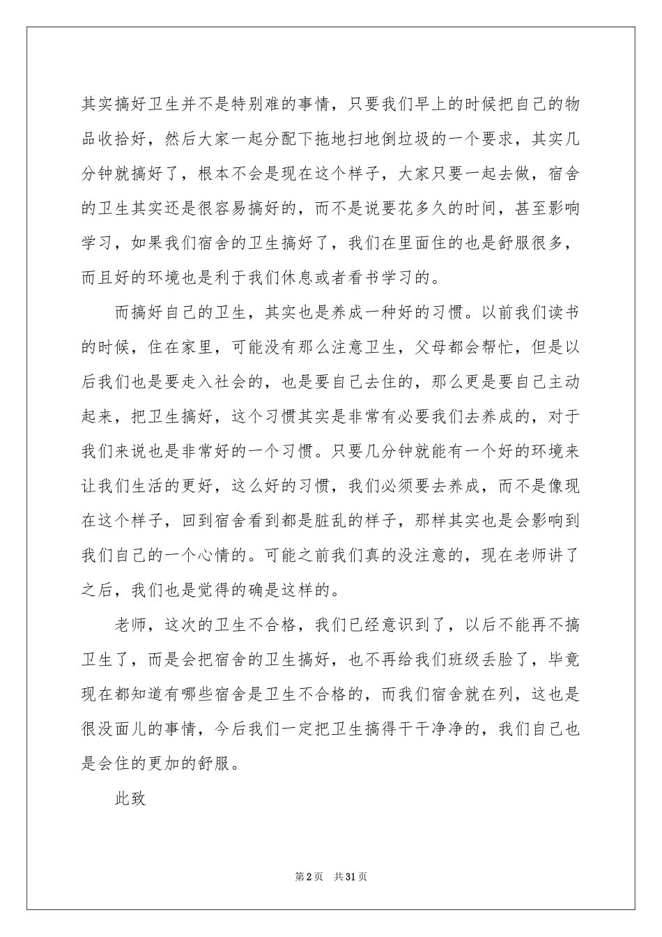 宿舍卫生的检讨书_第2页