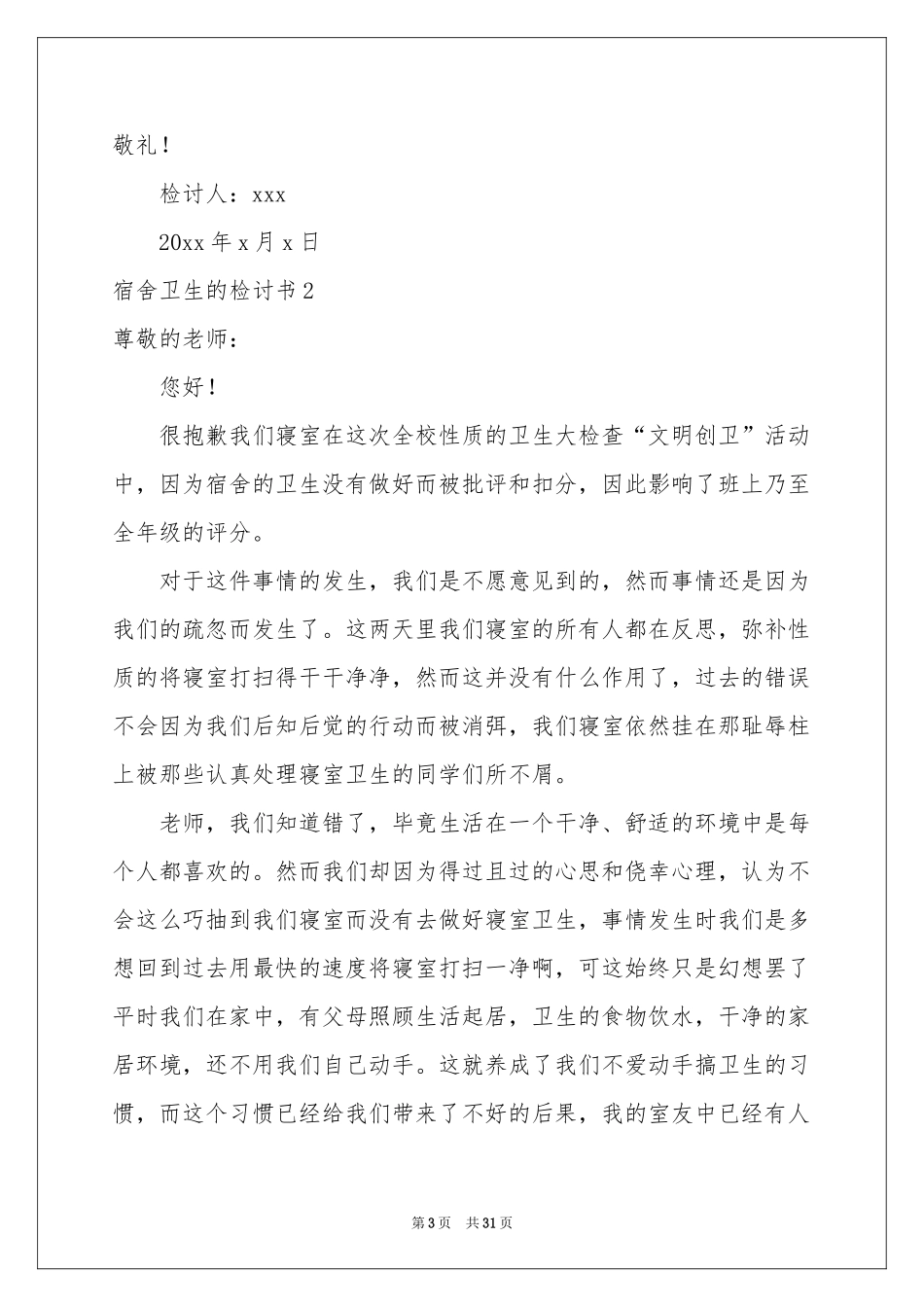 宿舍卫生的检讨书_第3页