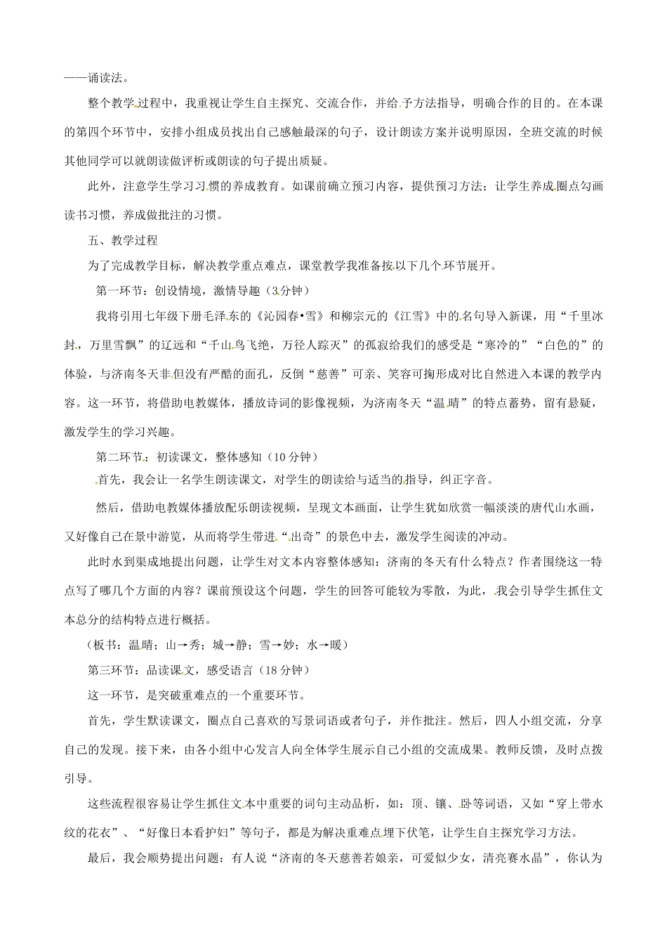 黑龙江省肇州县兴城中学七年级语文上册 济南的冬天说课稿 新人教版_第2页