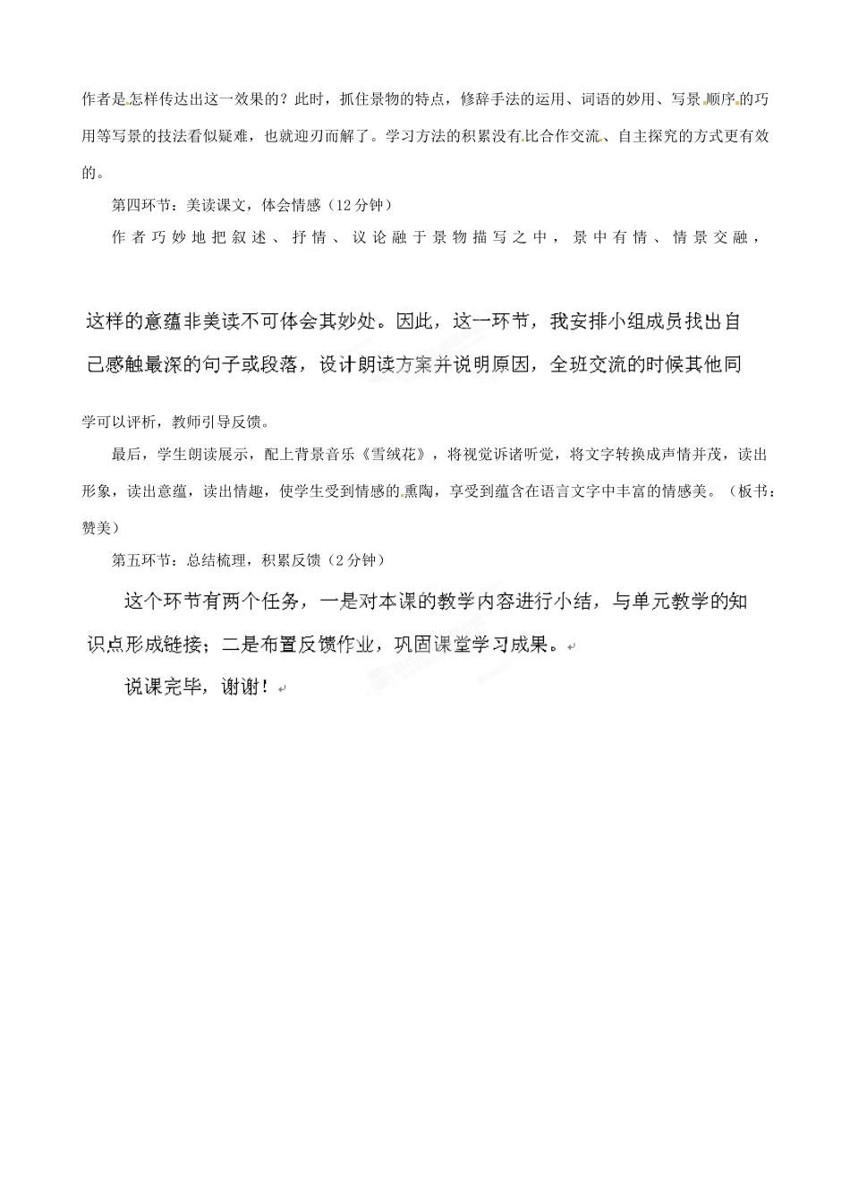 黑龙江省肇州县兴城中学七年级语文上册 济南的冬天说课稿 新人教版_第3页