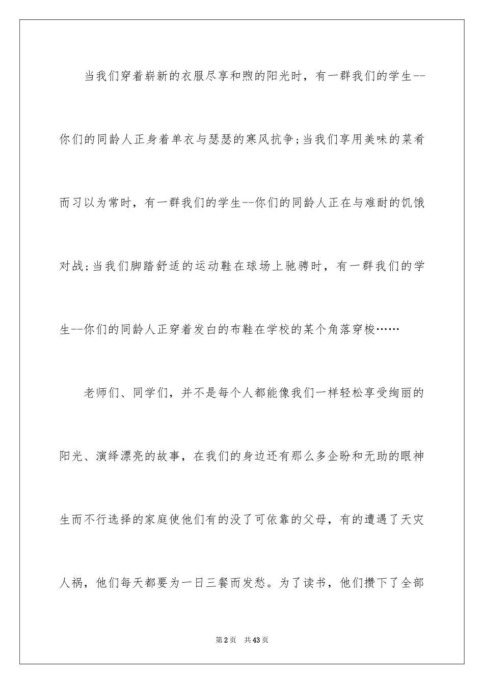 2024募捐倡议书_357_第2页