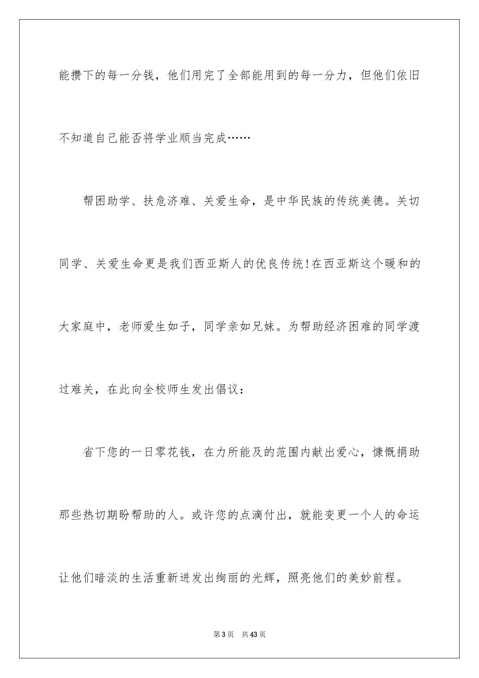 2024募捐倡议书_357_第3页