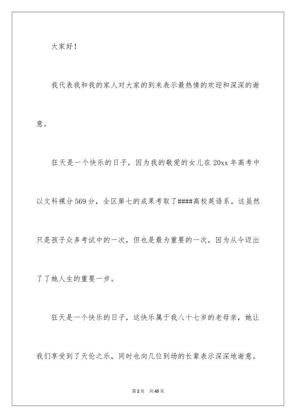 2024升学宴答谢词_45_第2页