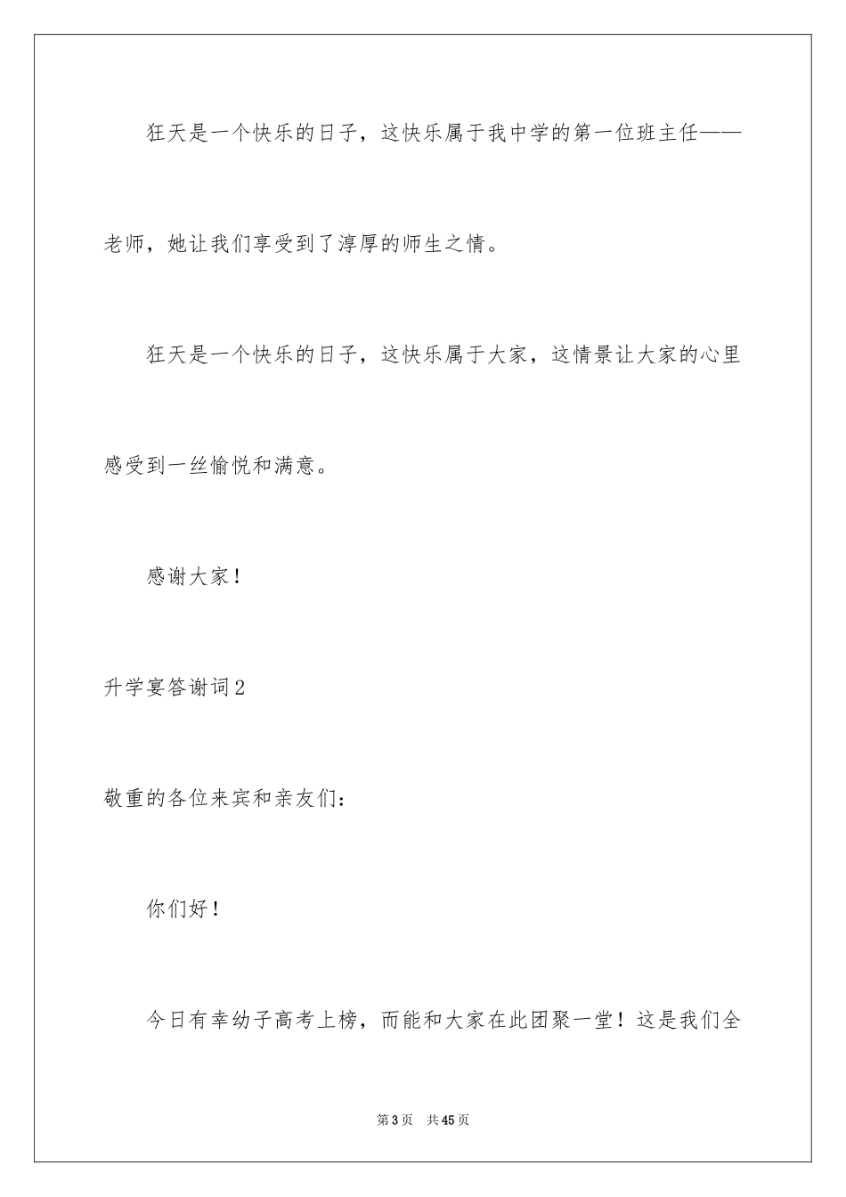 2024升学宴答谢词_45_第3页