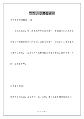 2024升学宴答谢词_45