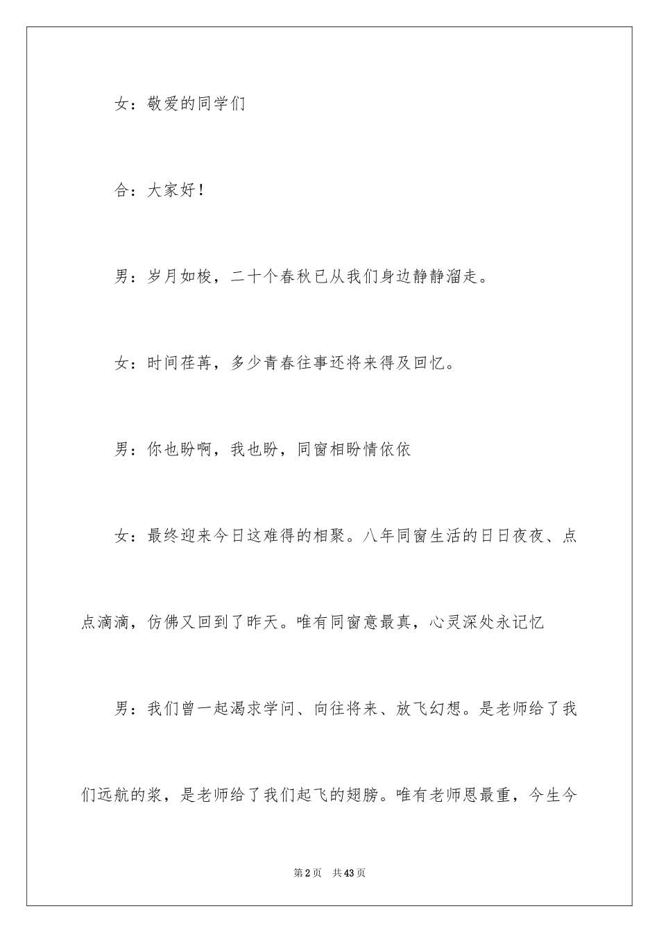 2024同学会主持词_21_第2页