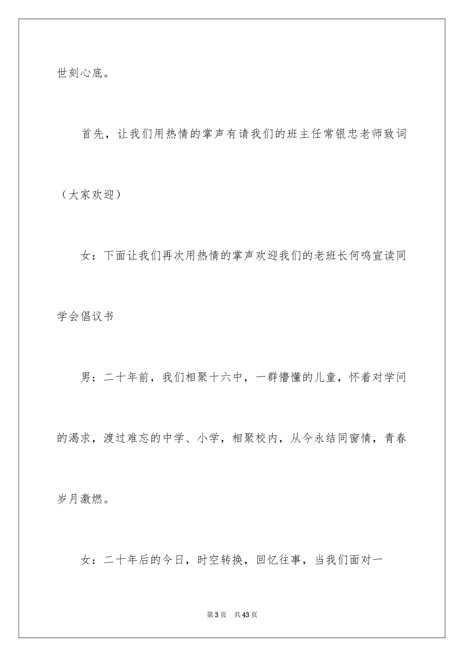 2024同学会主持词_21_第3页