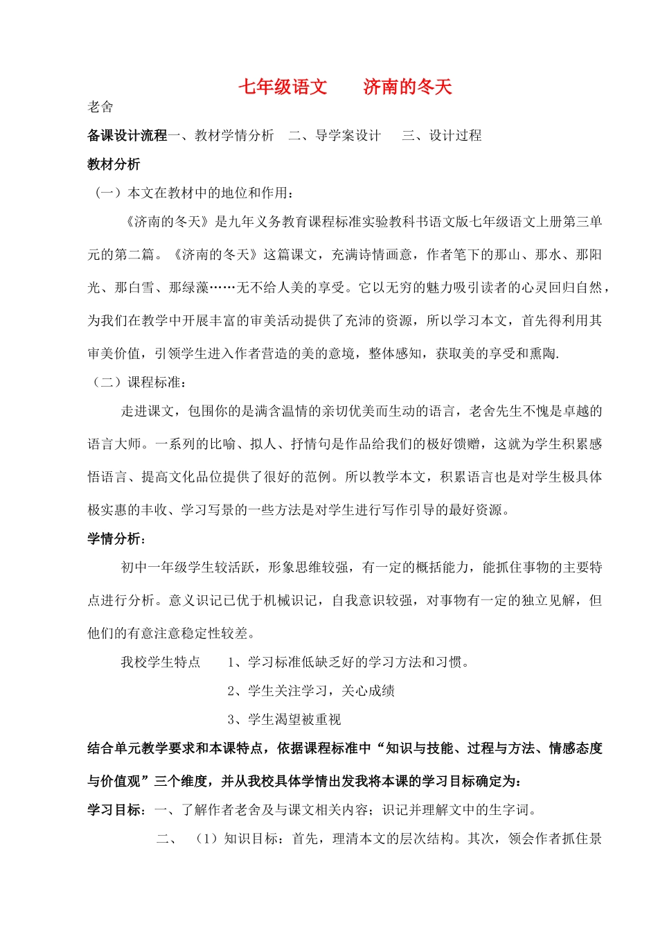 黑龙江省绥化市七年级语文上册《济南的冬天》教案 新人教版_第1页