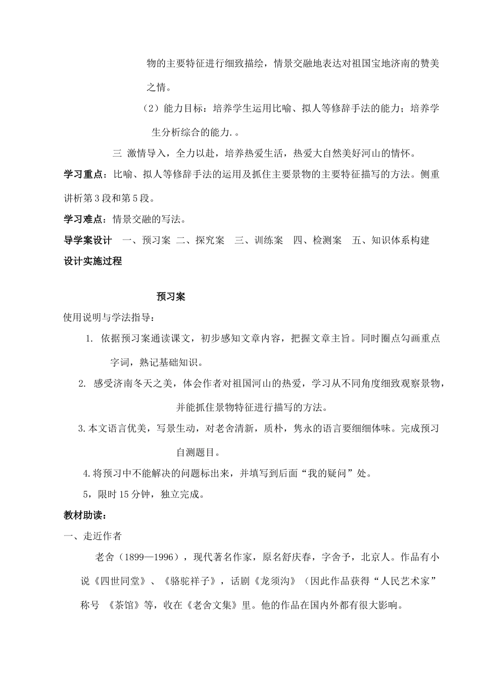 黑龙江省绥化市七年级语文上册《济南的冬天》教案 新人教版_第2页