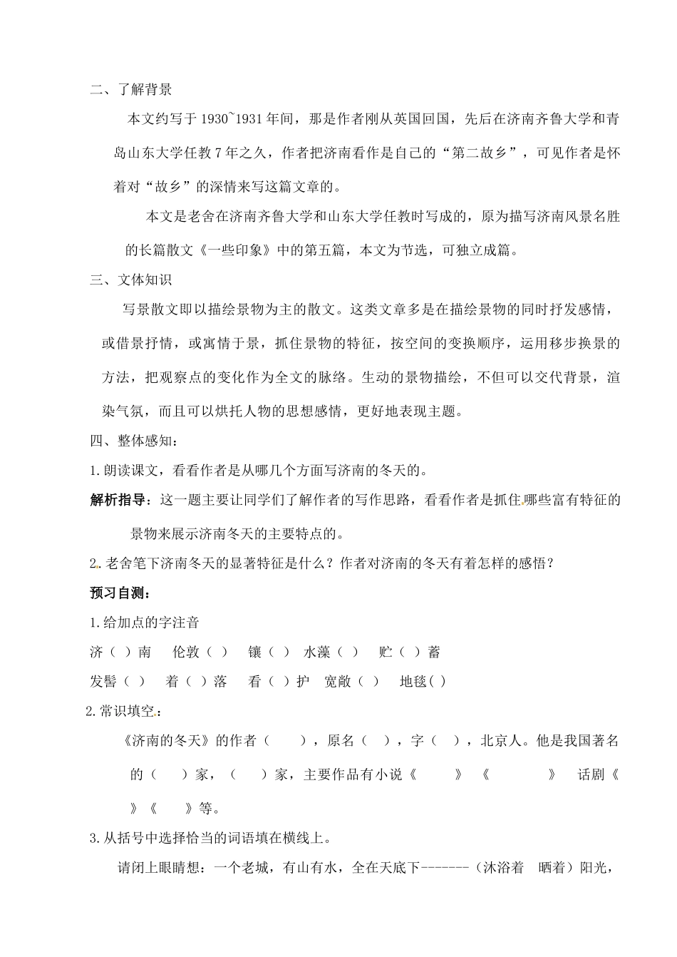 黑龙江省绥化市七年级语文上册《济南的冬天》教案 新人教版_第3页