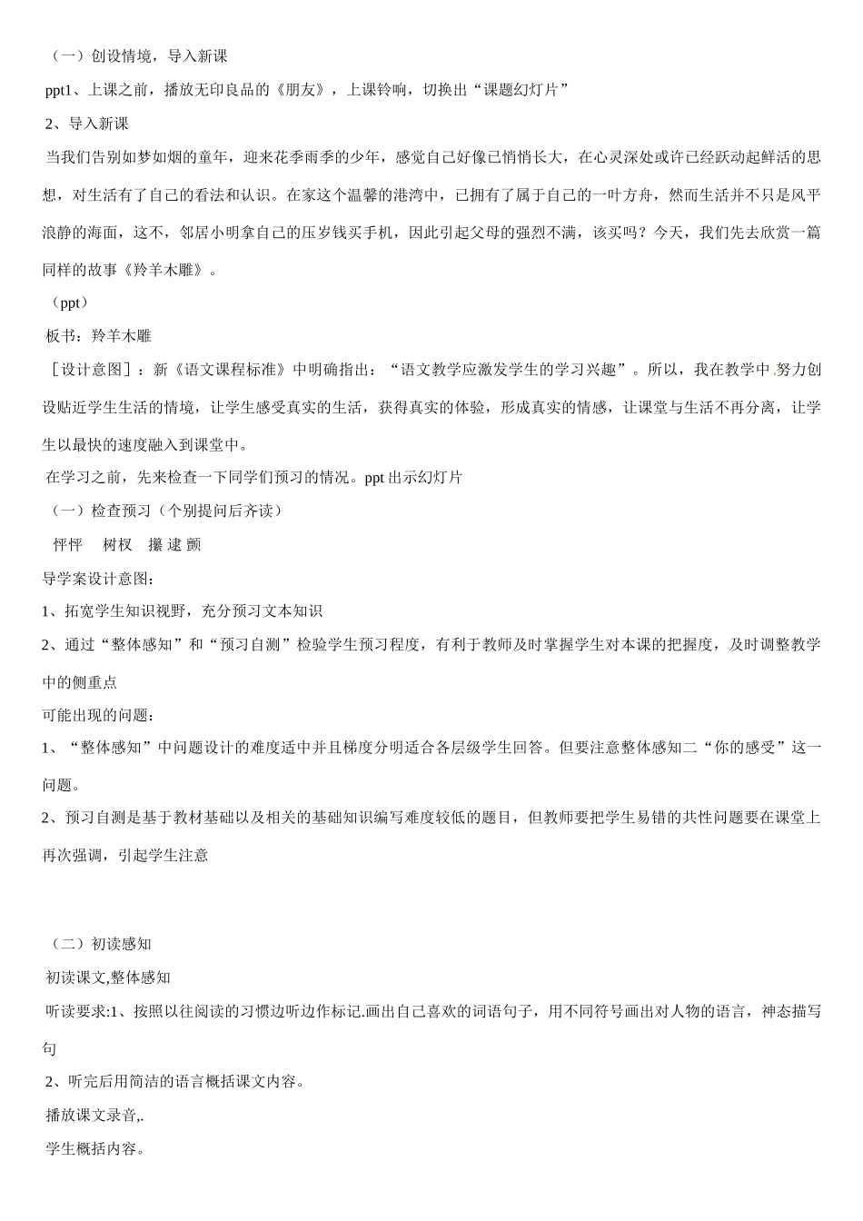 黑龙江省绥化市第九中学七年级语文上册《羚羊木雕》说课稿 新人教版_第2页