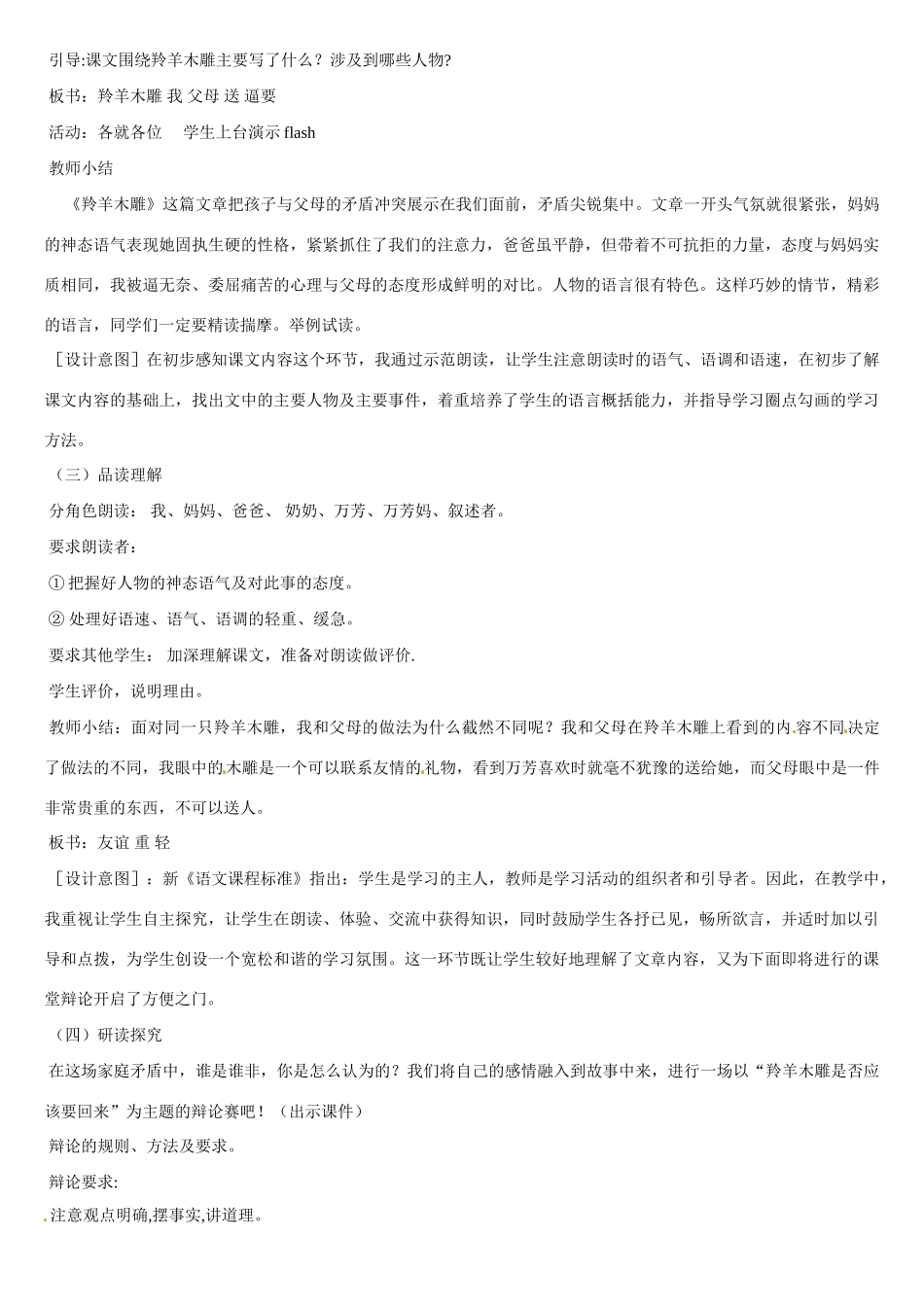 黑龙江省绥化市第九中学七年级语文上册《羚羊木雕》说课稿 新人教版_第3页