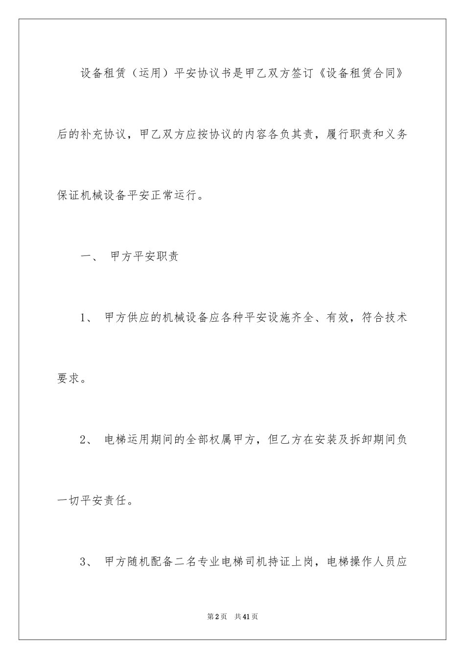 2024安全协议书_2_第2页