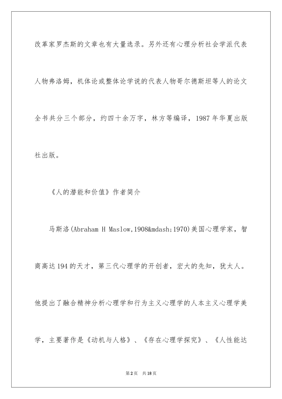 2024大学生必读书籍：《人的潜能和价值》_第2页