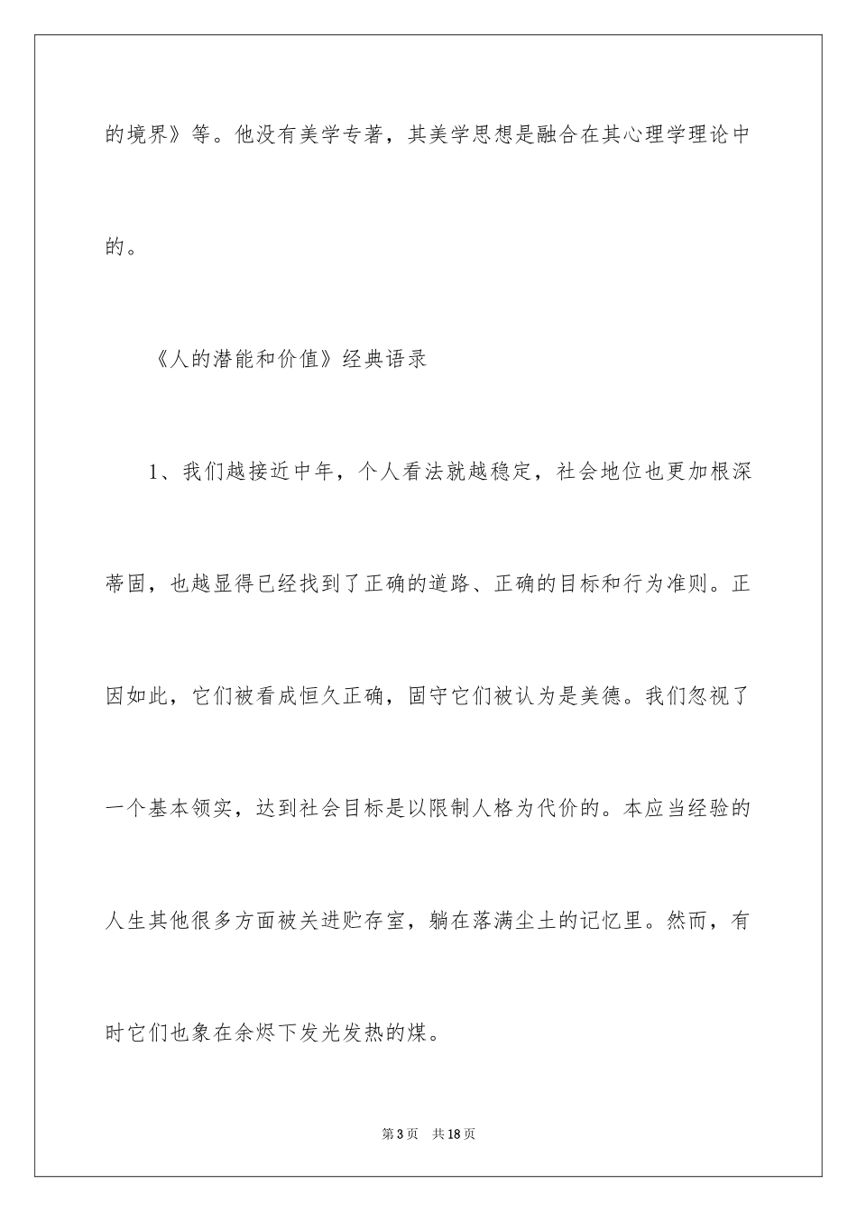 2024大学生必读书籍：《人的潜能和价值》_第3页