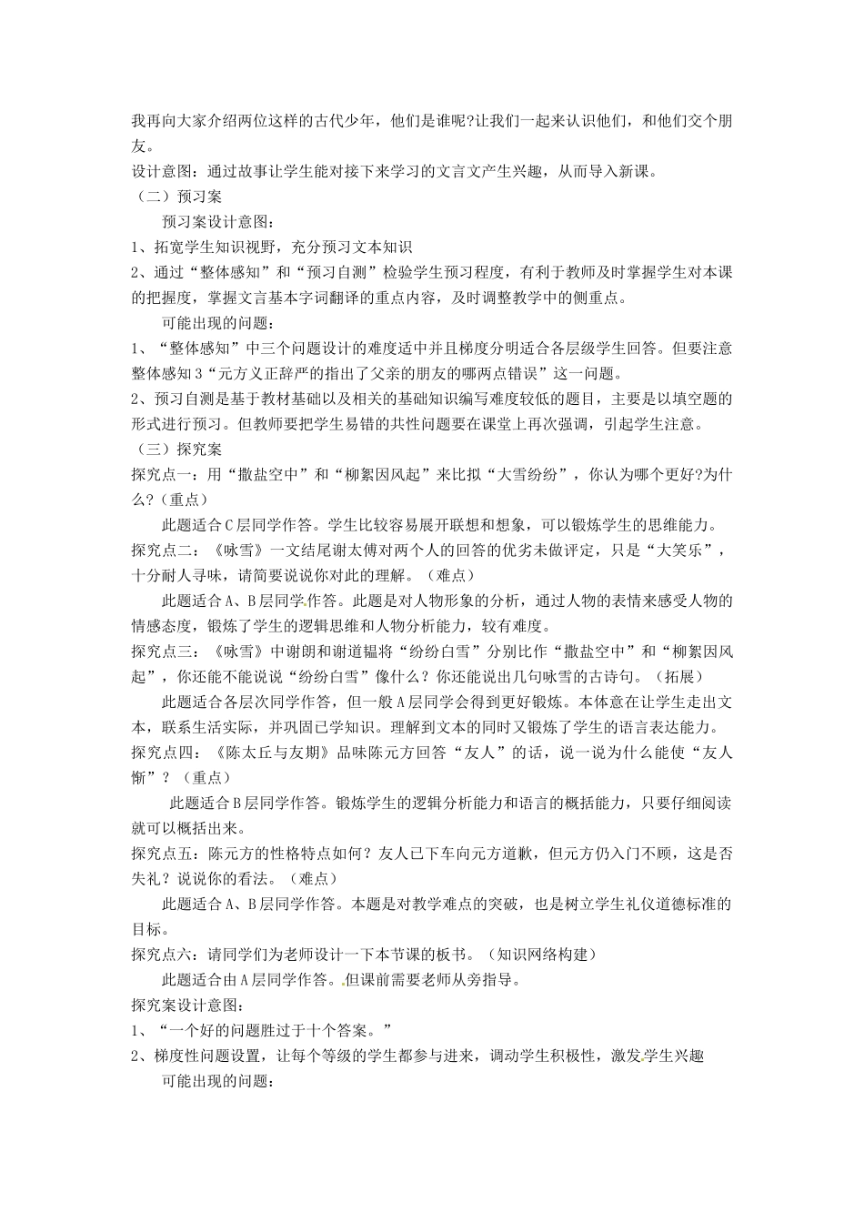 黑龙江省绥化市第九中学七年级语文上册《世说新语》两则教案 新人教版_第2页