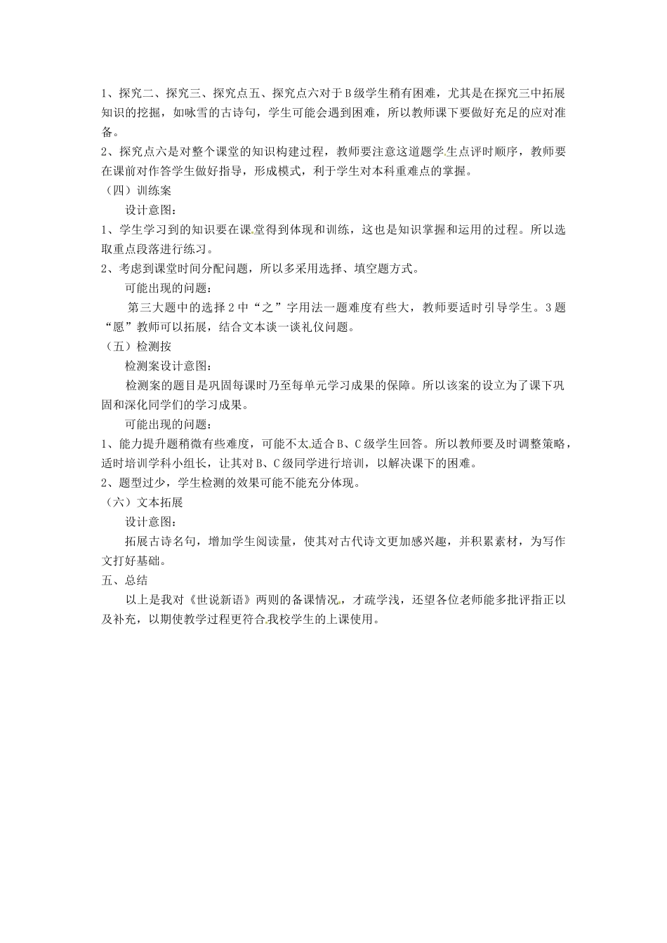黑龙江省绥化市第九中学七年级语文上册《世说新语》两则教案 新人教版_第3页