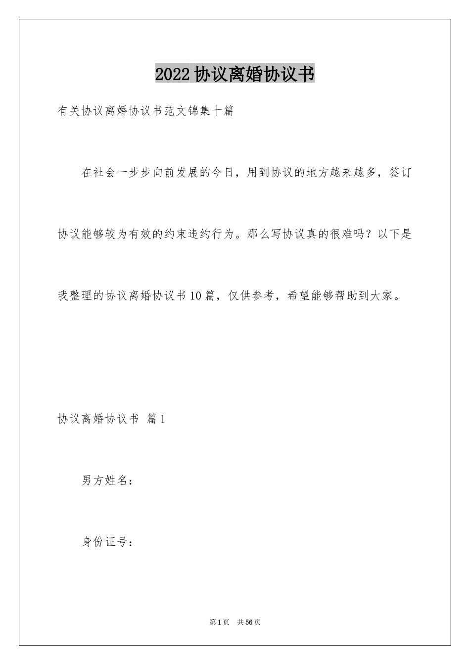 2024协议离婚协议书_318_第1页