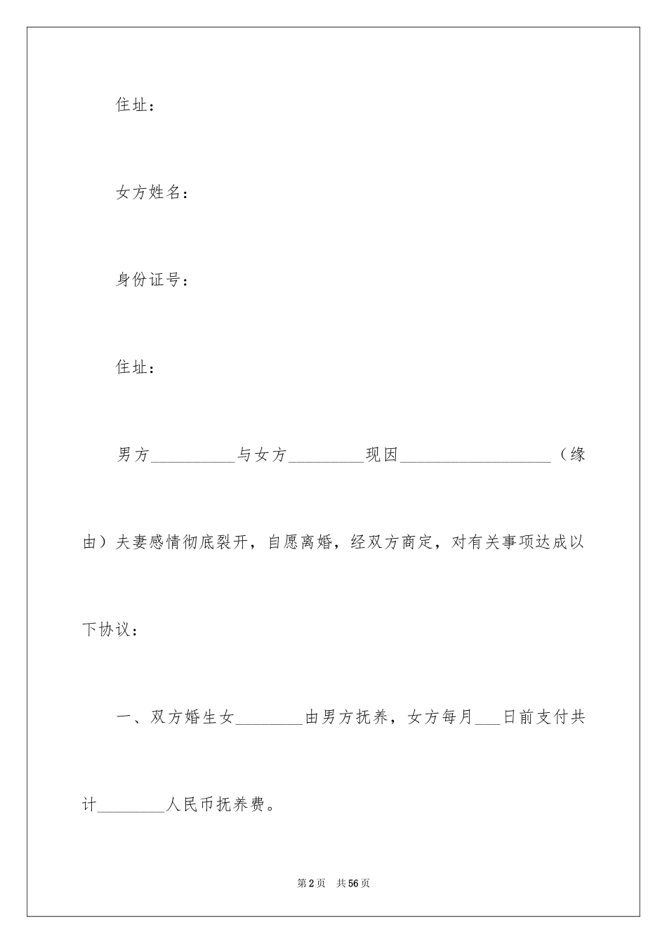 2024协议离婚协议书_318_第2页