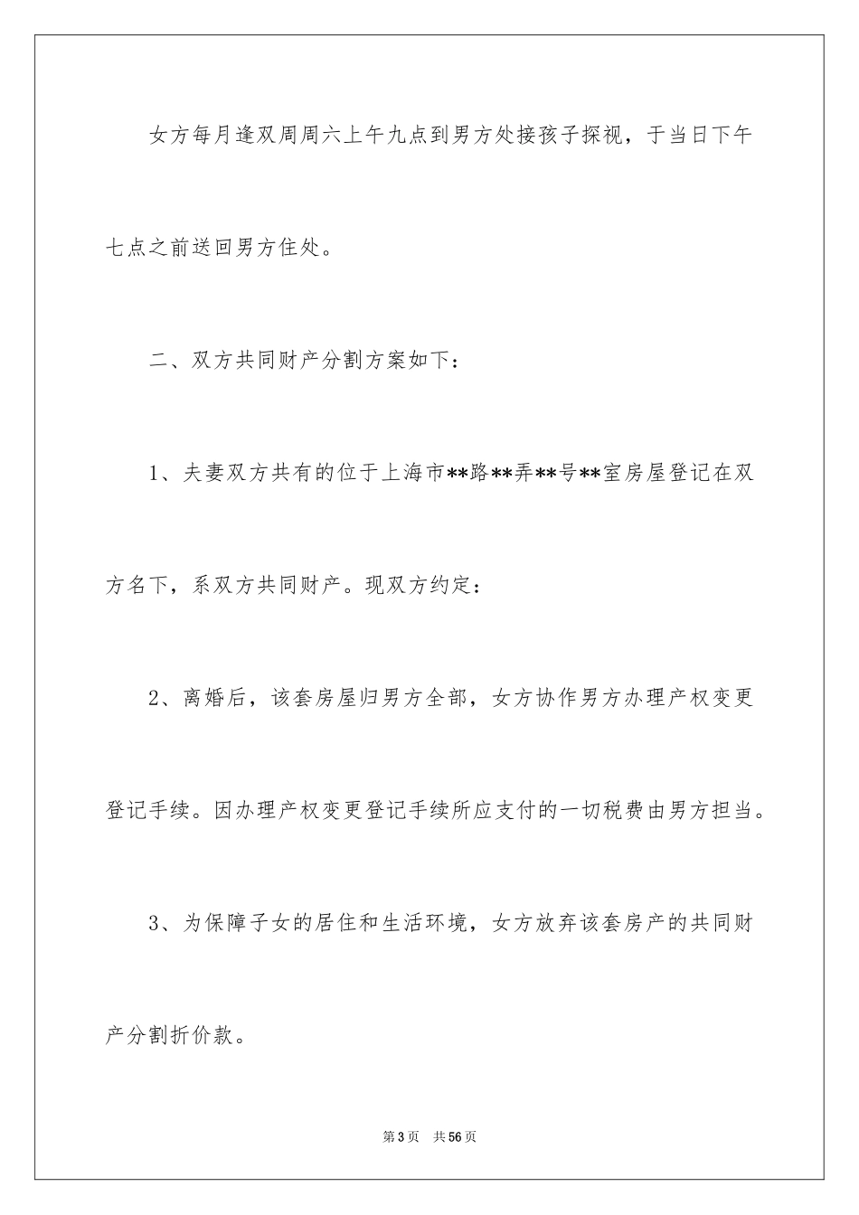 2024协议离婚协议书_318_第3页