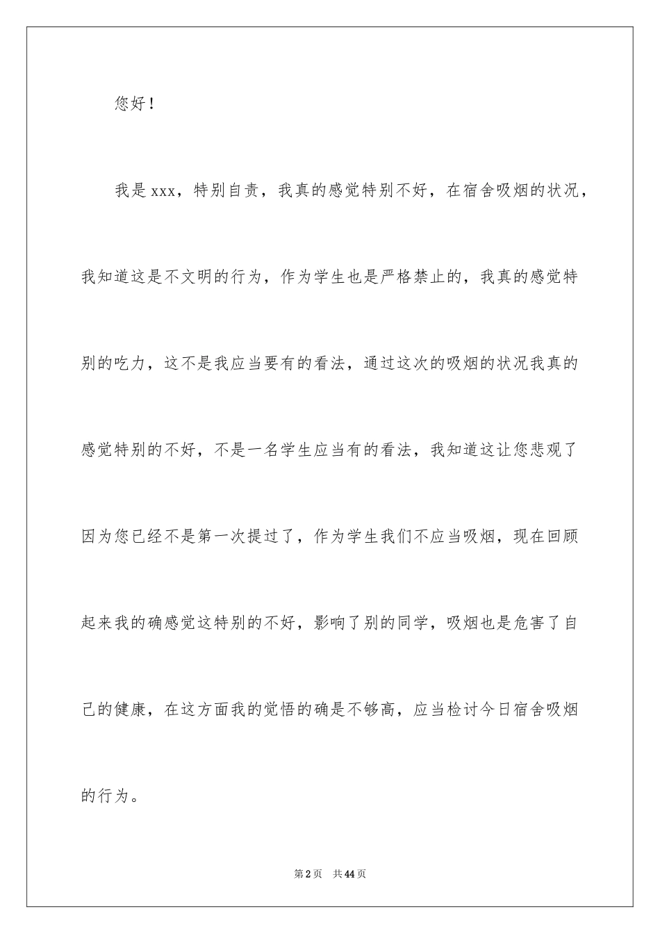 2024在宿舍吸烟检讨书_第2页