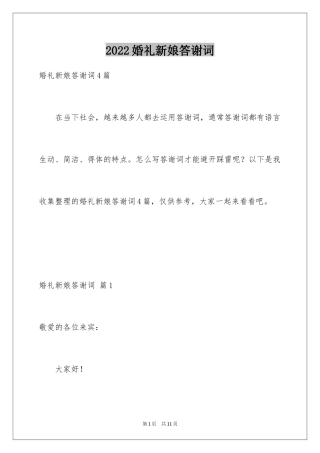 2024婚礼新娘答谢词_28