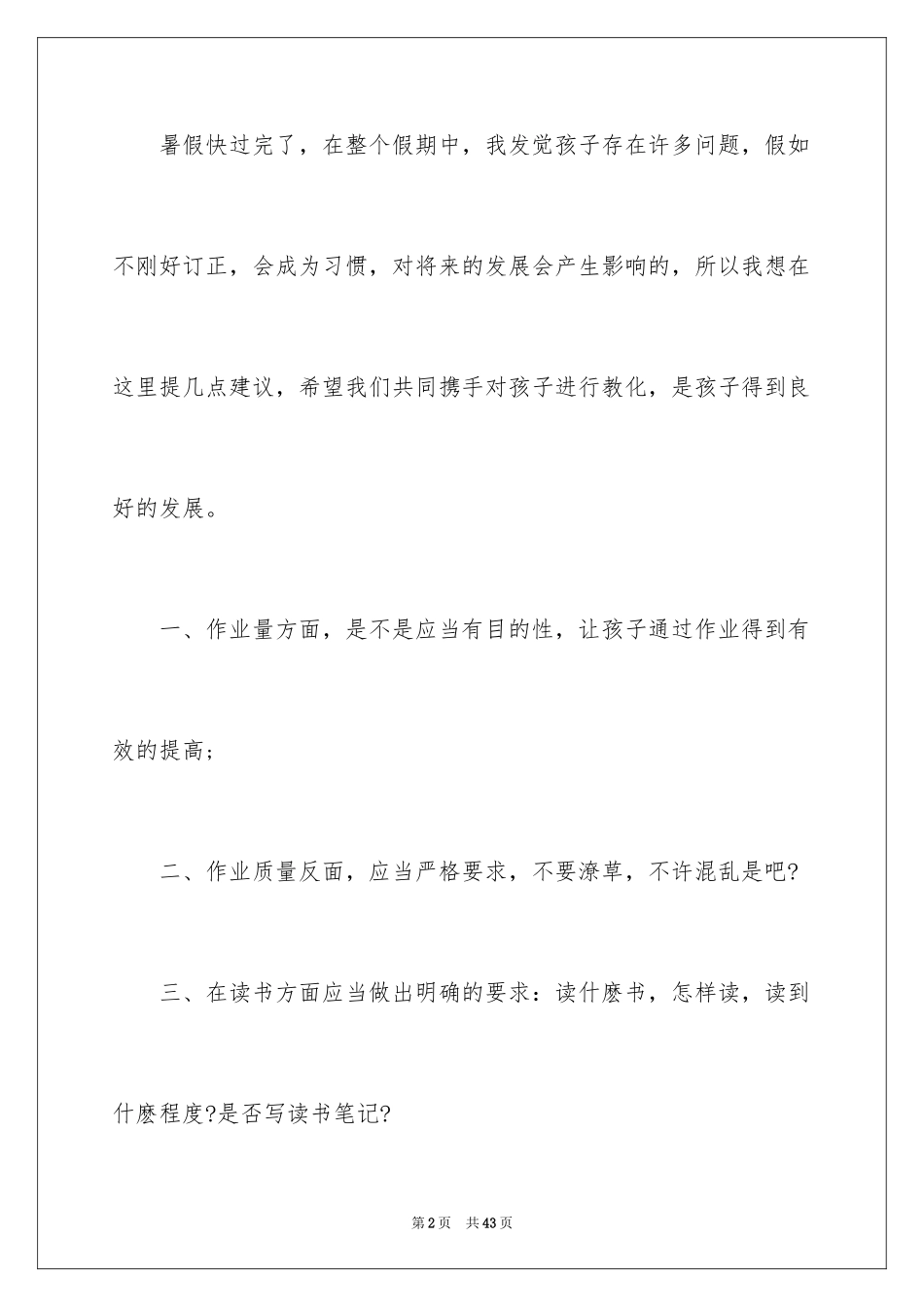 2024写给老师的建议书_1_第2页