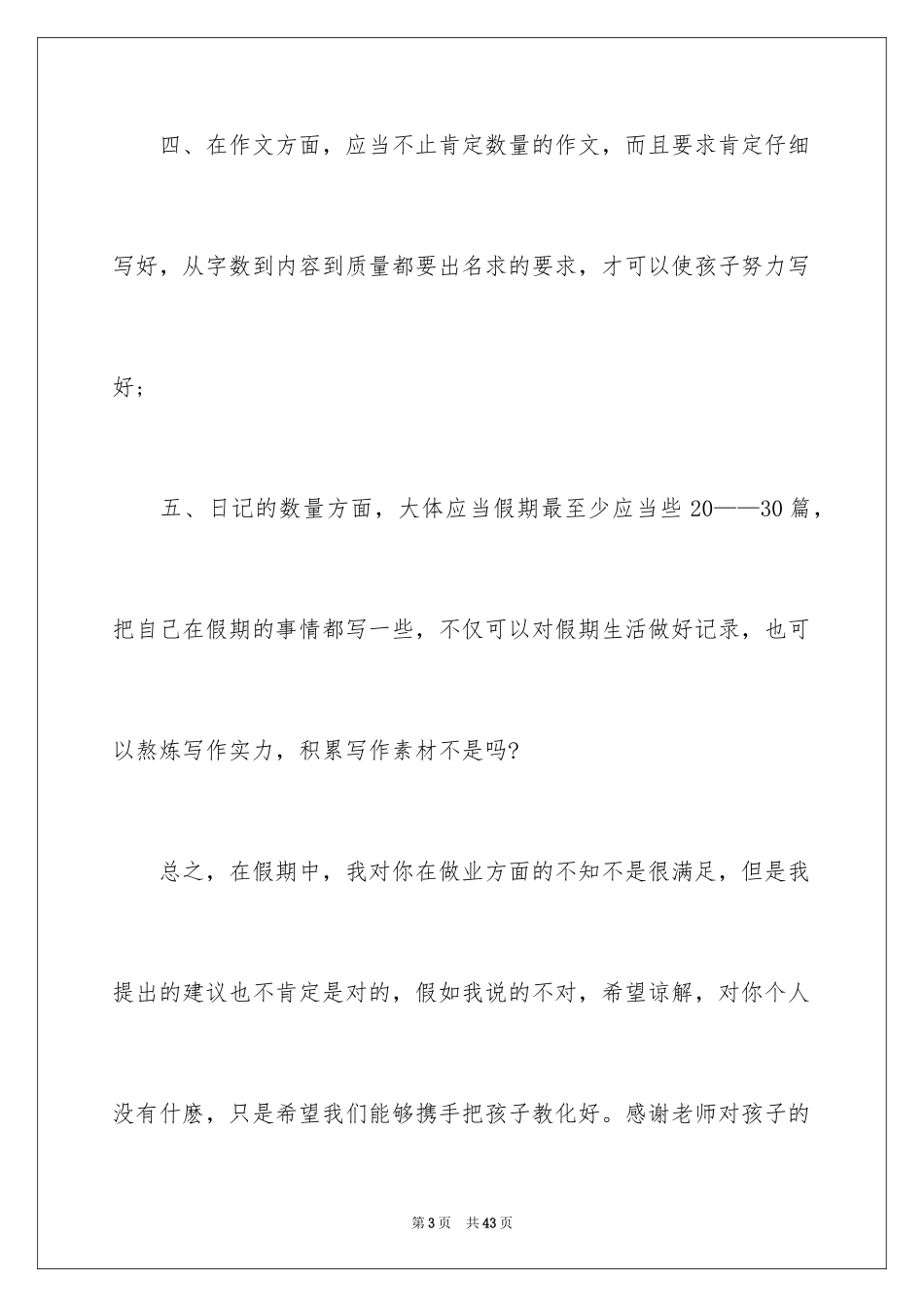 2024写给老师的建议书_1_第3页