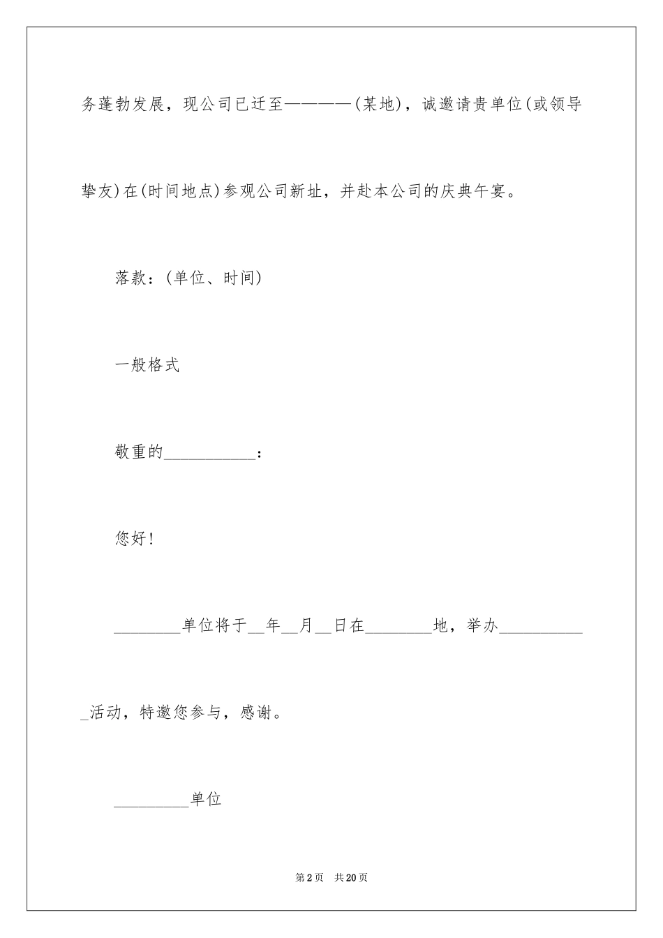 2024公文邀请函_12_第2页