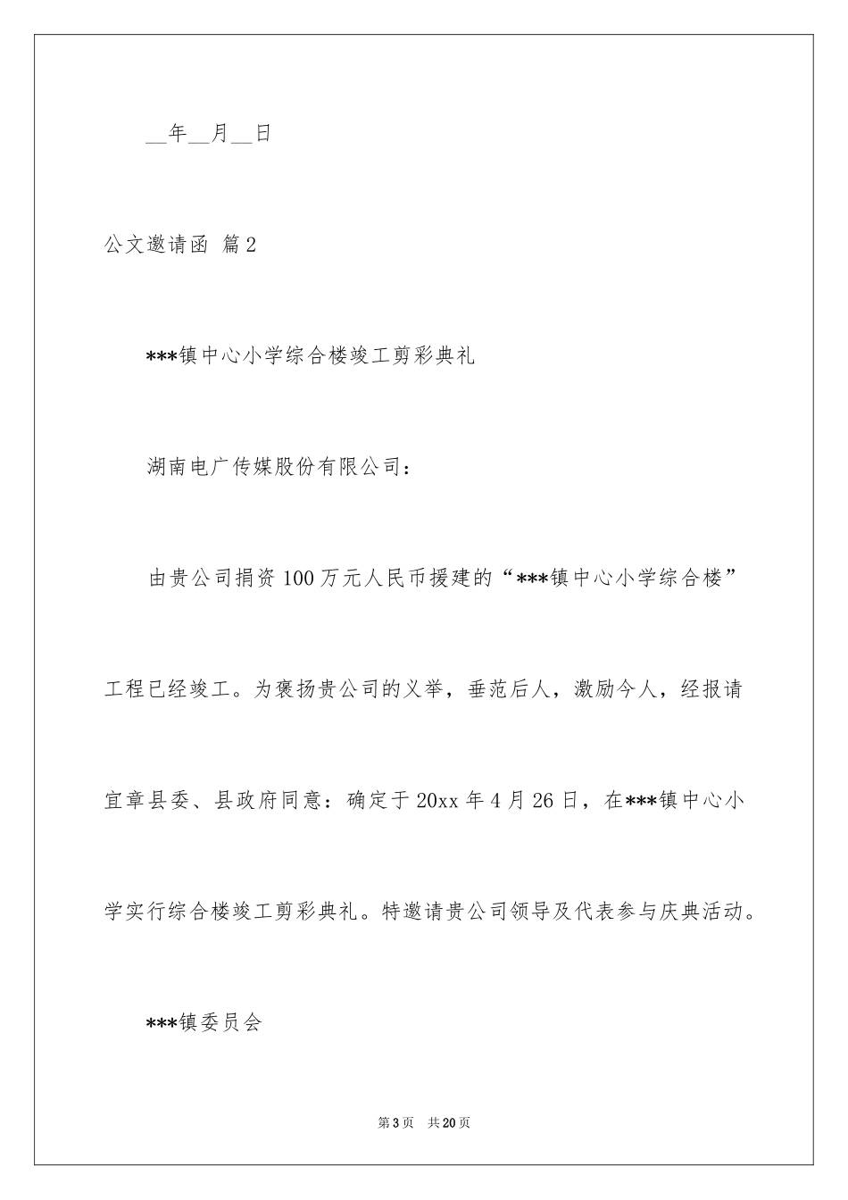 2024公文邀请函_12_第3页