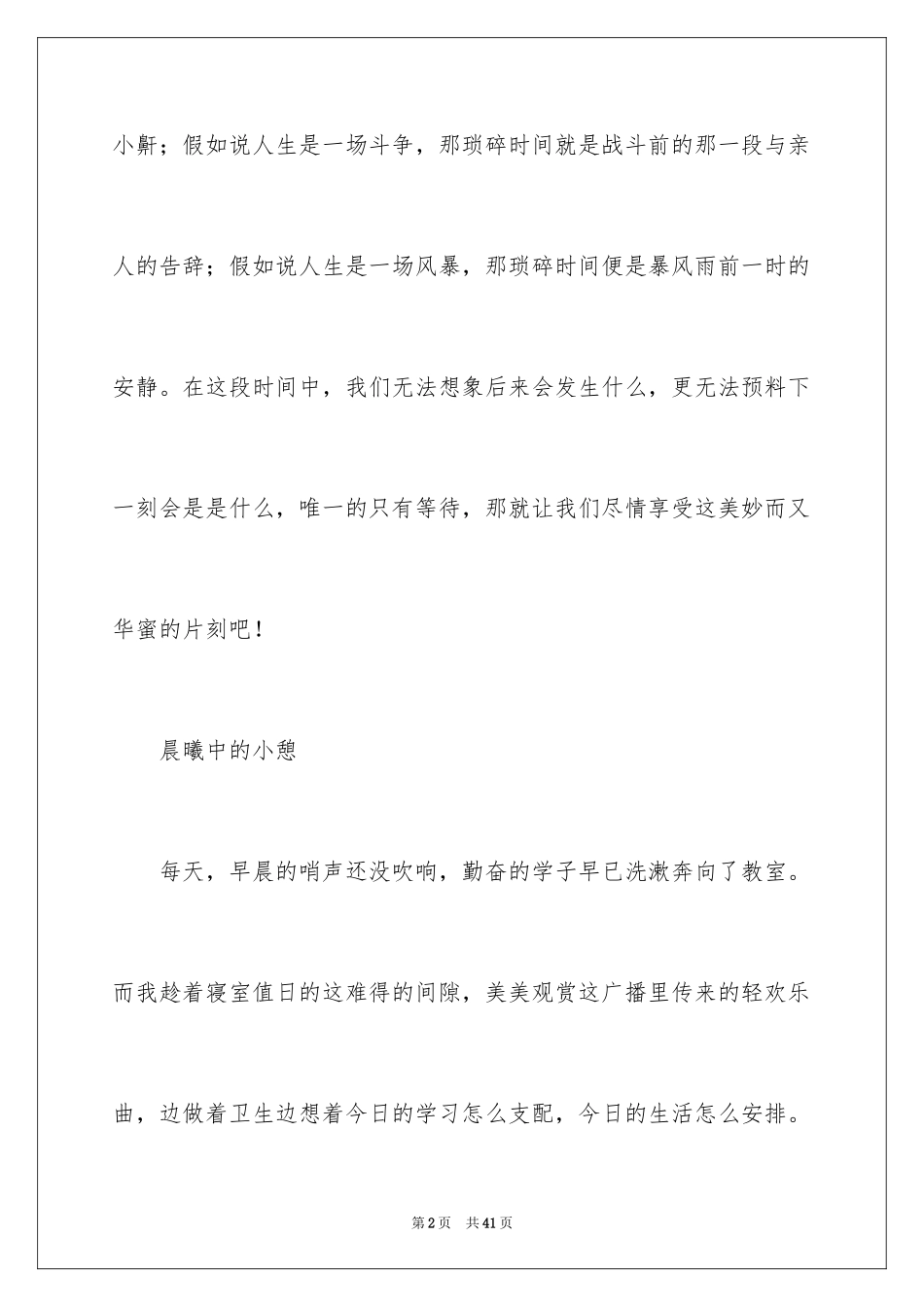 2024初二时光作文_302_第2页