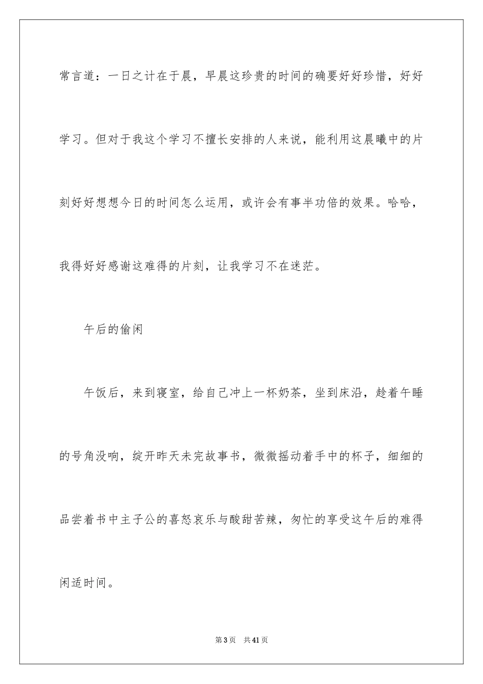 2024初二时光作文_302_第3页