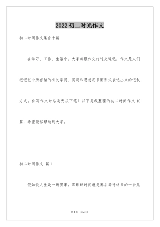 2024初二时光作文_302