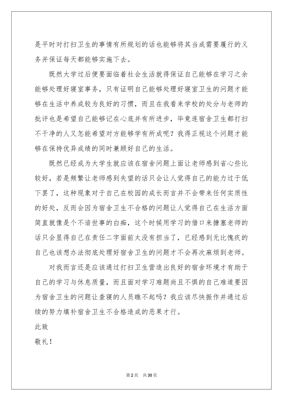 宿舍卫生不合格检讨书15篇_第2页