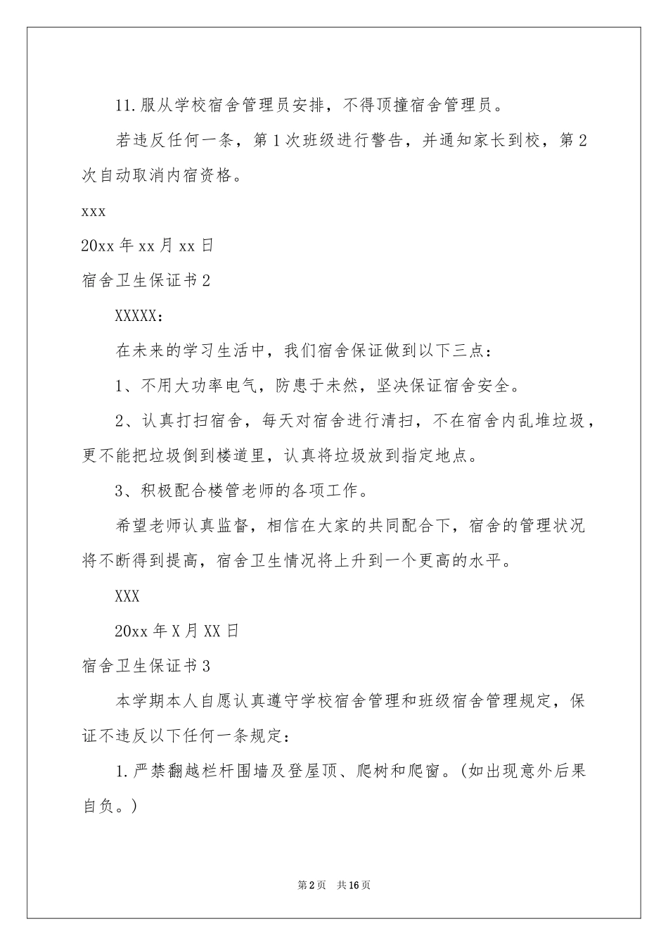 宿舍卫生保证书_第2页