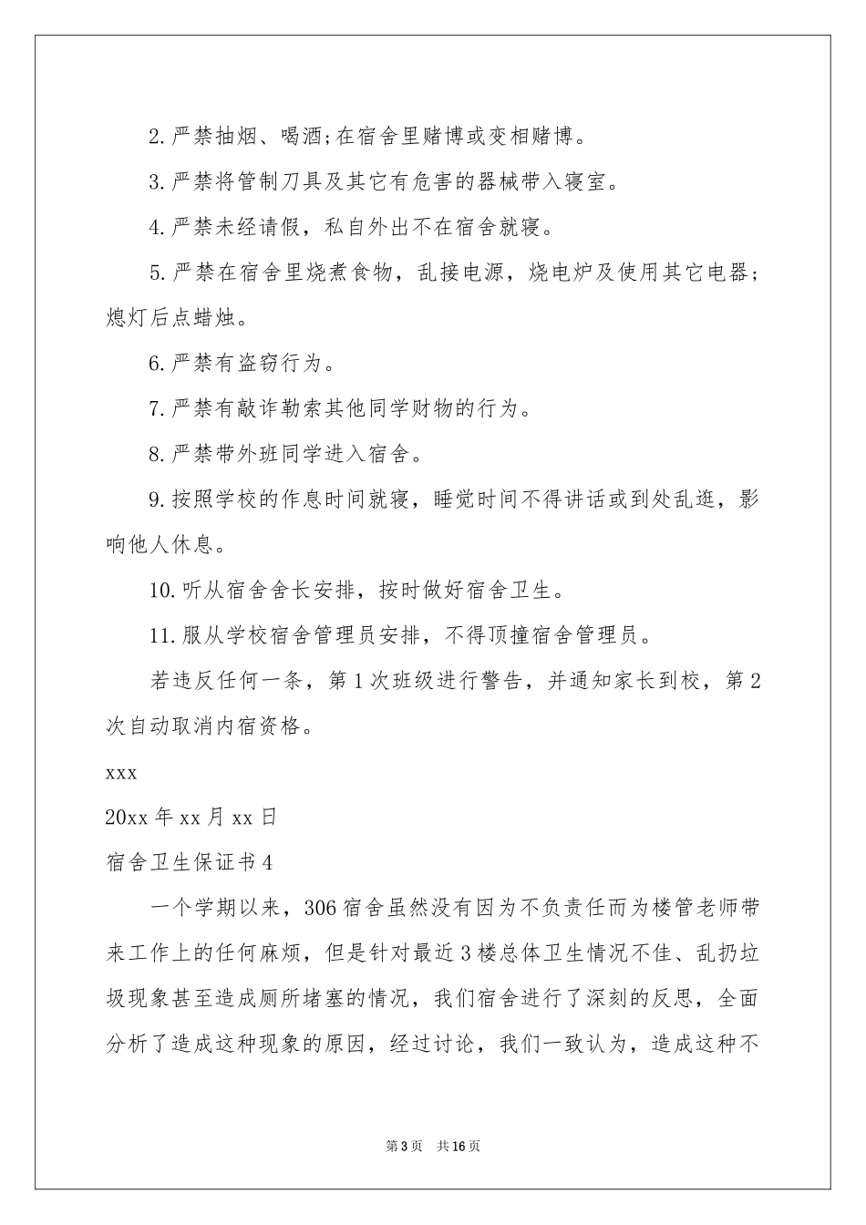 宿舍卫生保证书_第3页