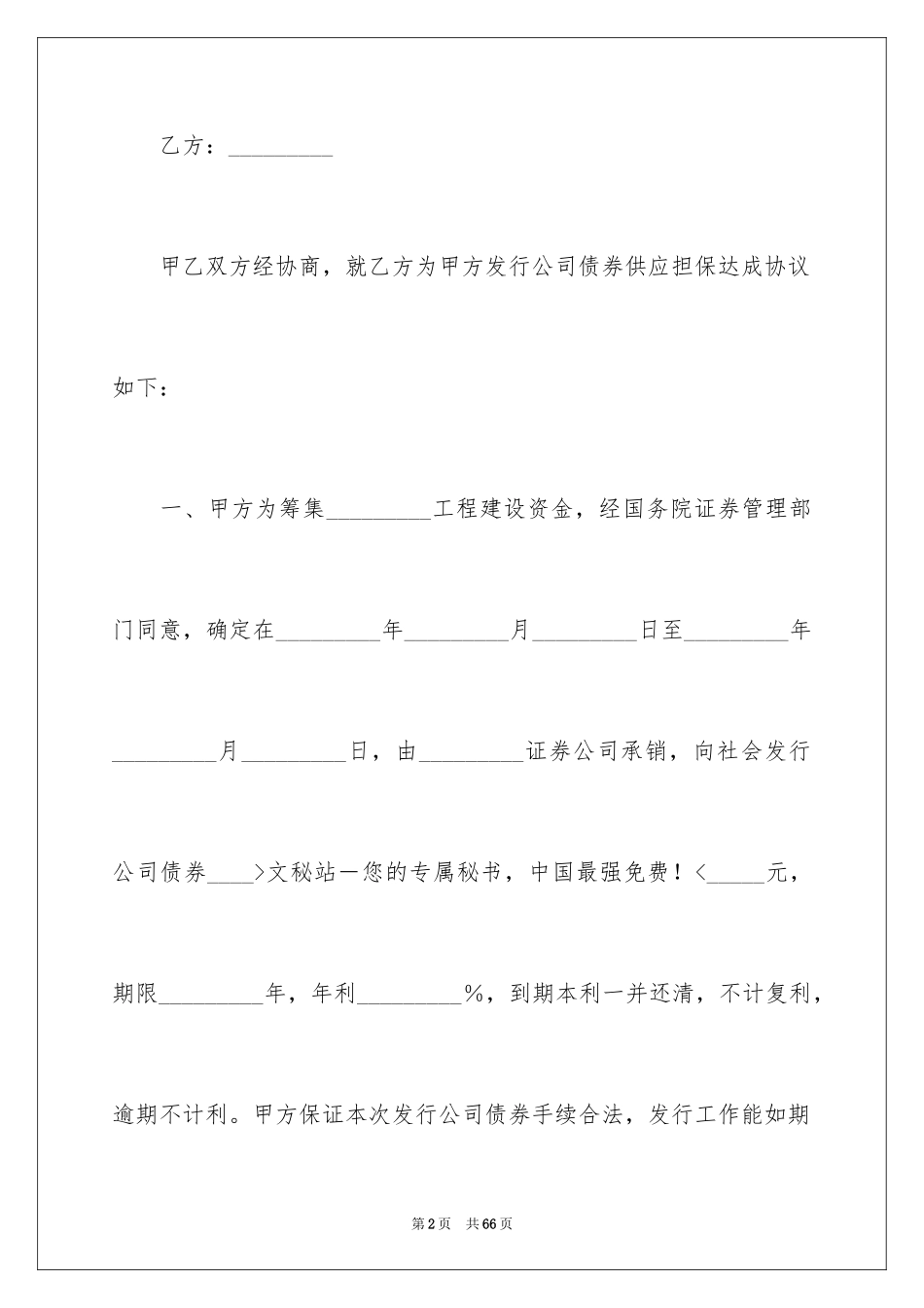 2024公司担保合同_25_第2页