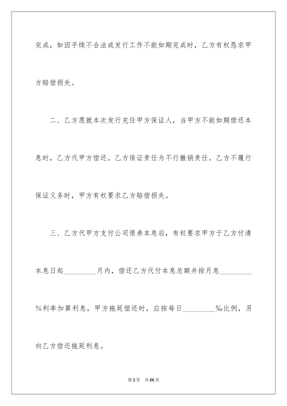 2024公司担保合同_25_第3页