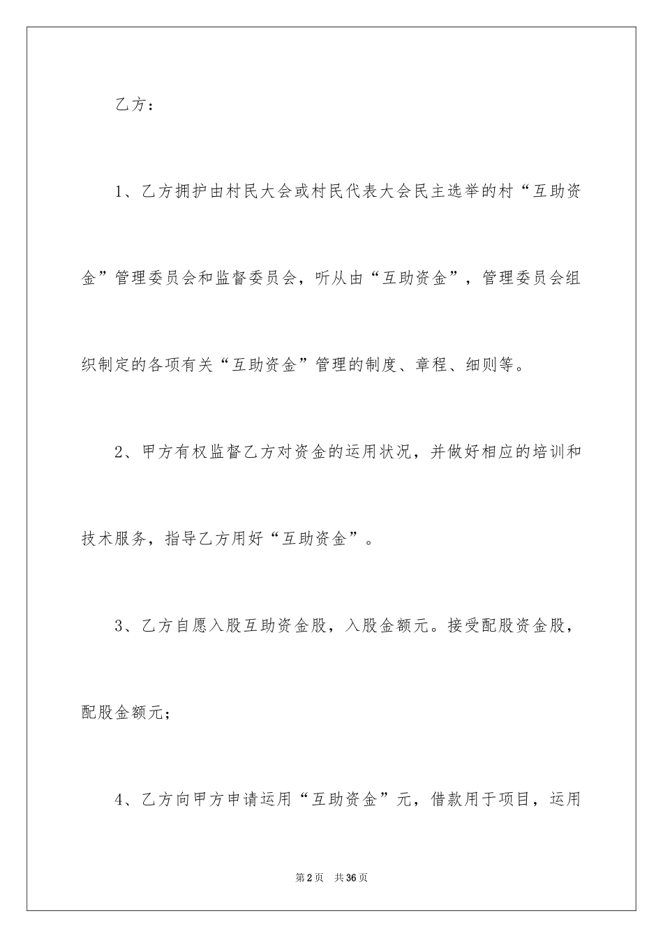 2024农民资金互助社借款合同_第2页