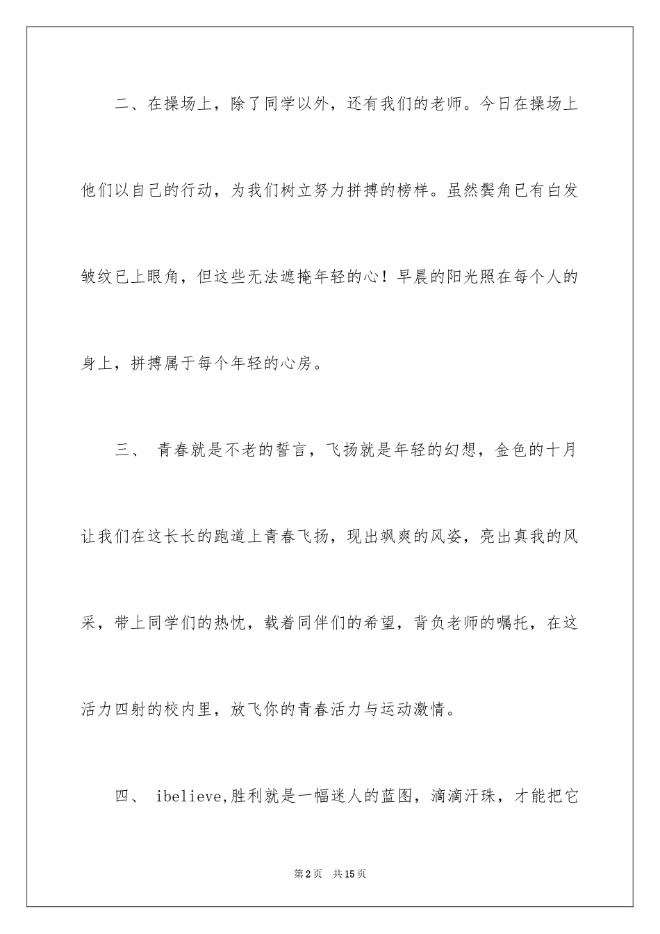 2024学校运动会精彩广播稿_第2页