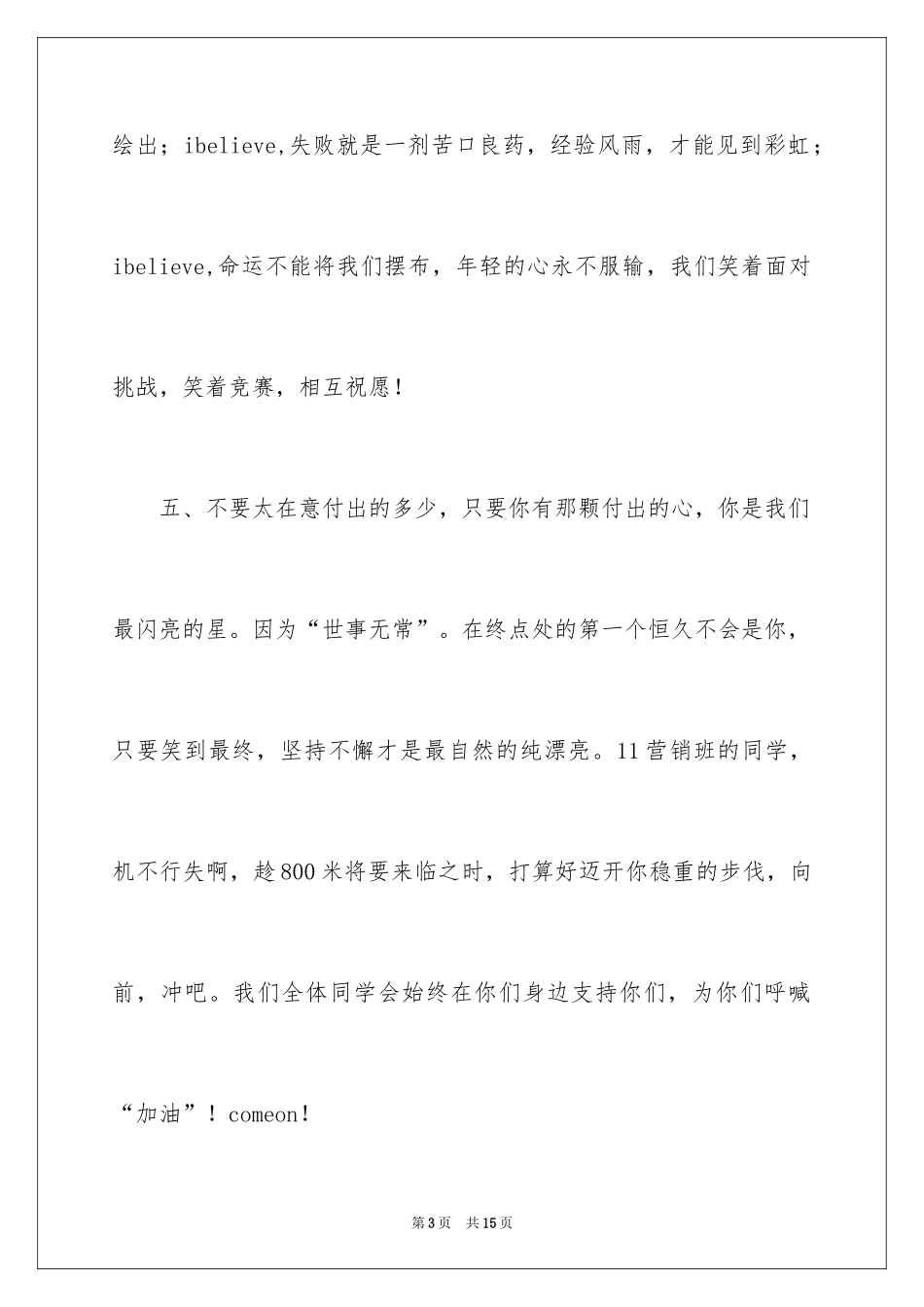 2024学校运动会精彩广播稿_第3页