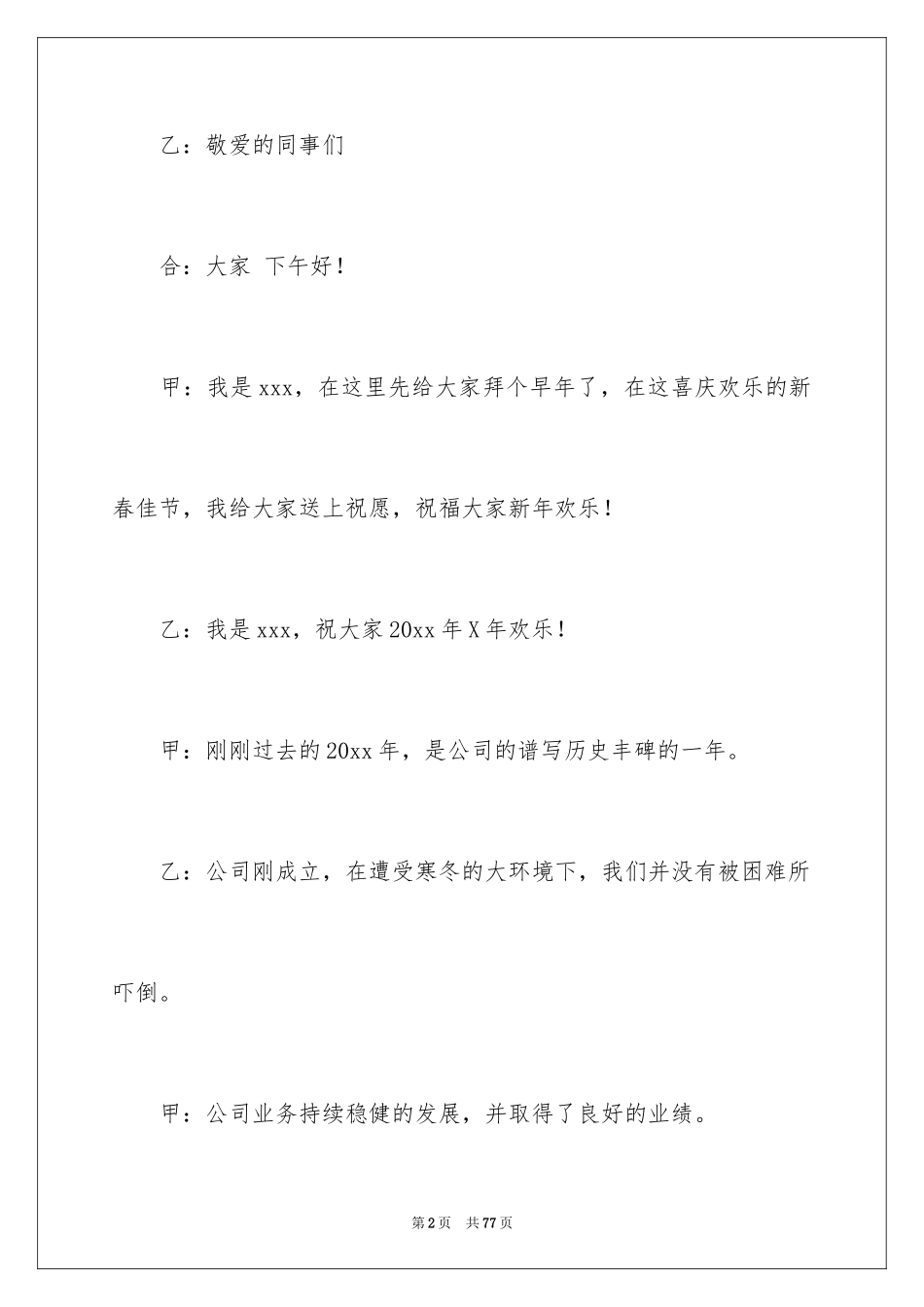 2024公司年会主持词_154_第2页