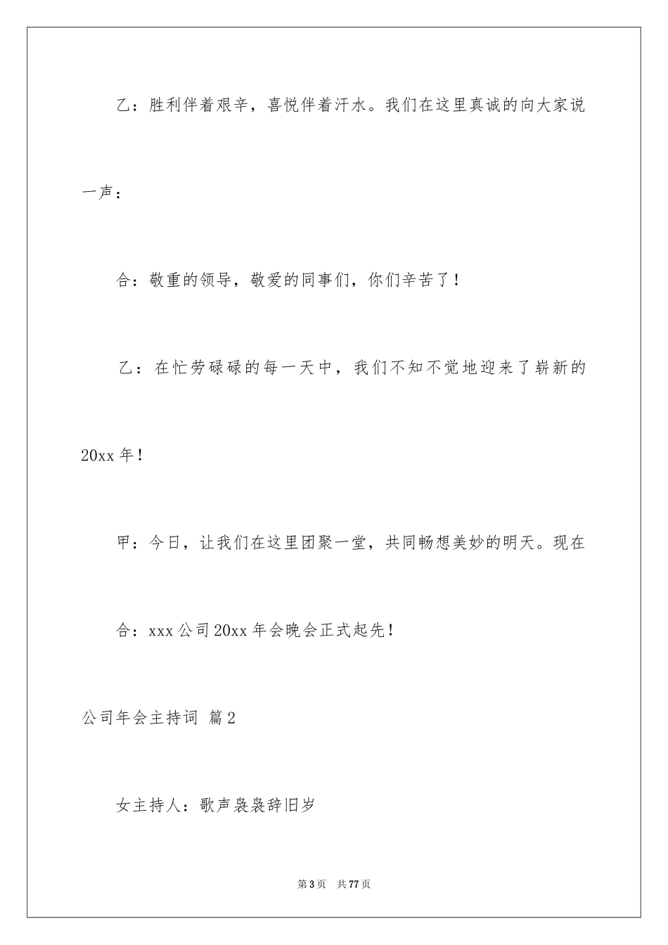 2024公司年会主持词_154_第3页