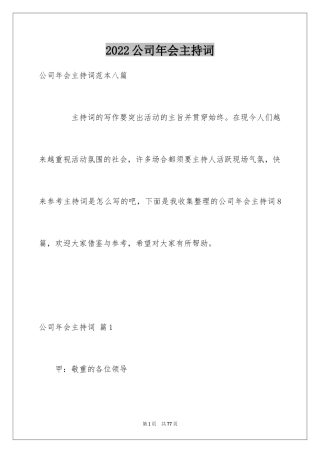 2024公司年会主持词_154