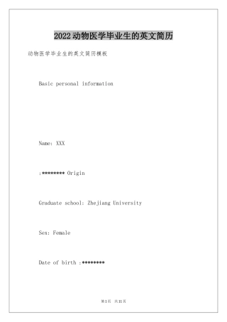 2024动物医学毕业生的英文简历