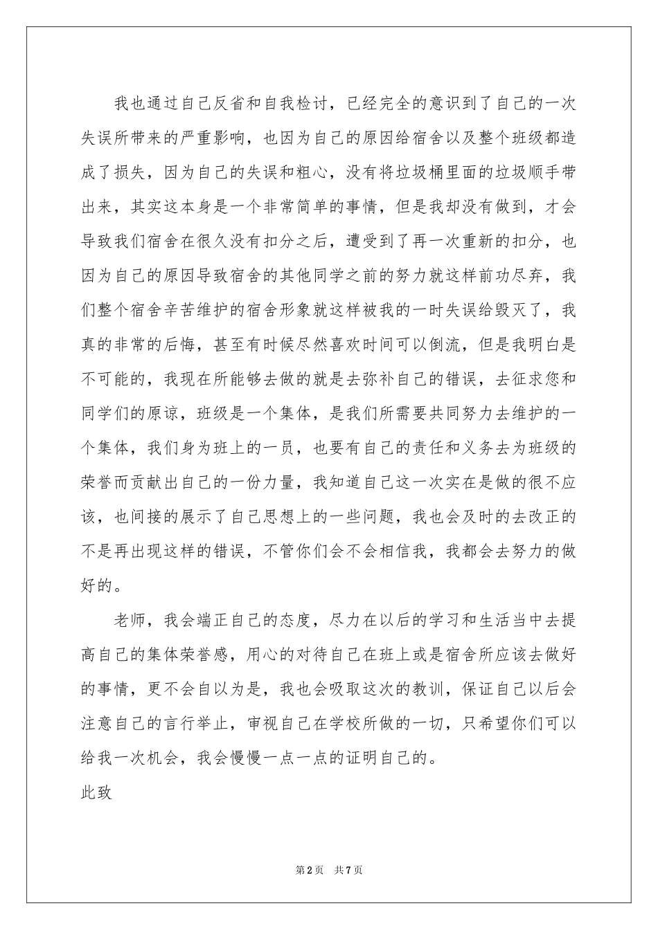 宿舍卫生扣分检讨书_第2页